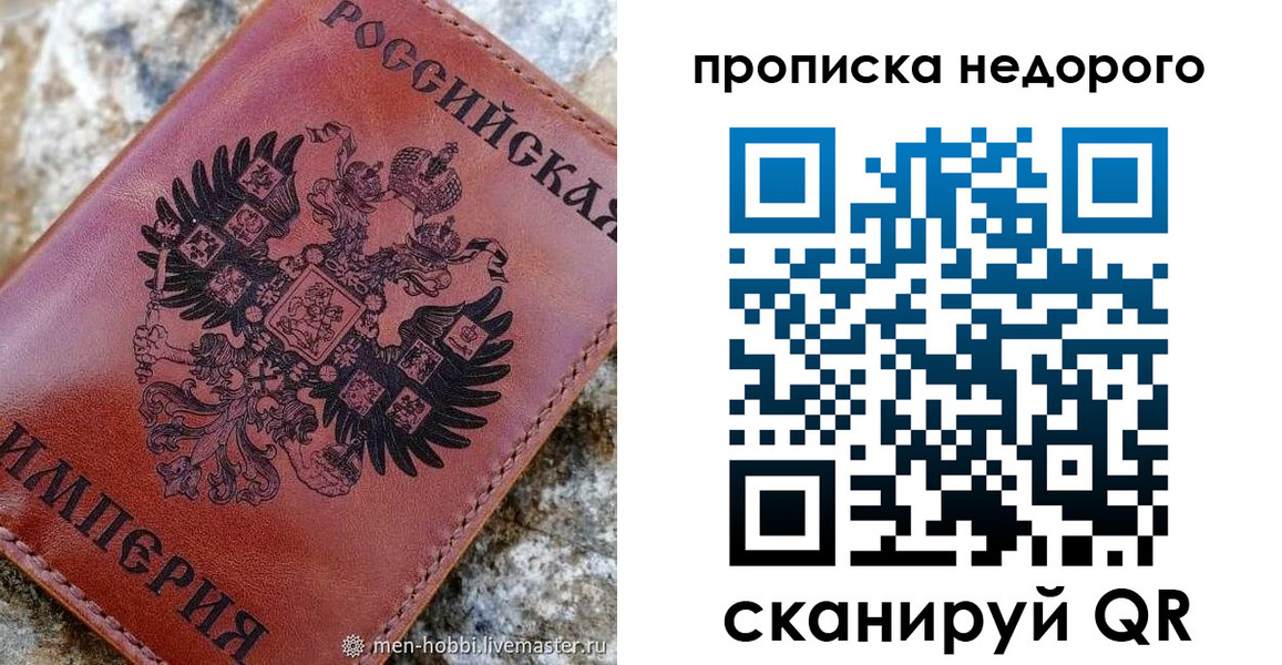 прописка в Долинске